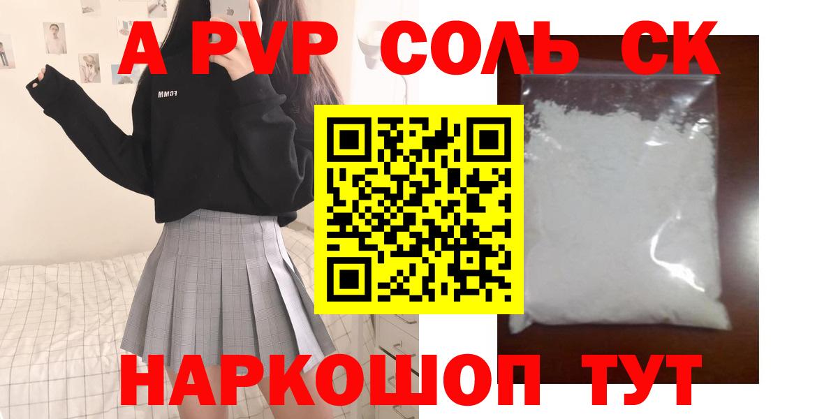 A PVP Соль  Alpha PVP СК  Урай  A PVP СК КРИС  Вход с VPN 
