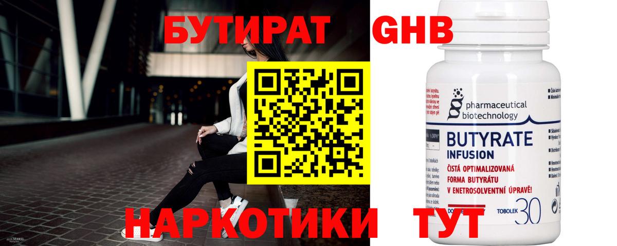 БУТИРАТ GHB  Бутират  Урай  Вход с VPN 