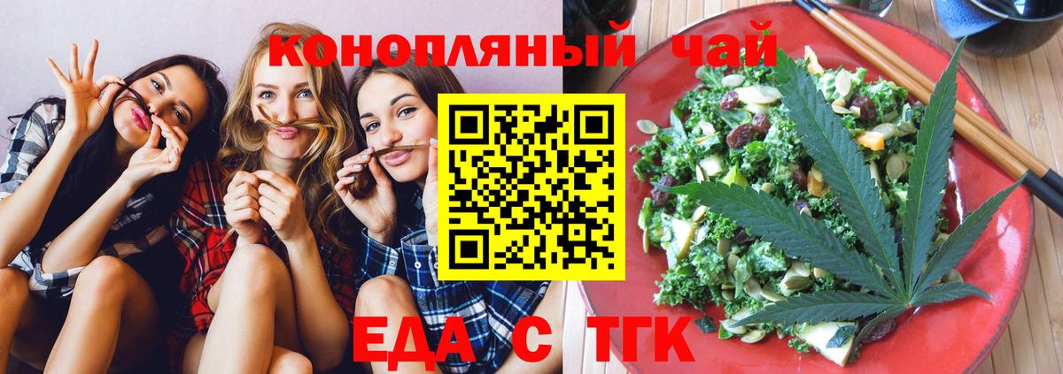 Еда ТГК марихуана  Вход с VPN  Урай 