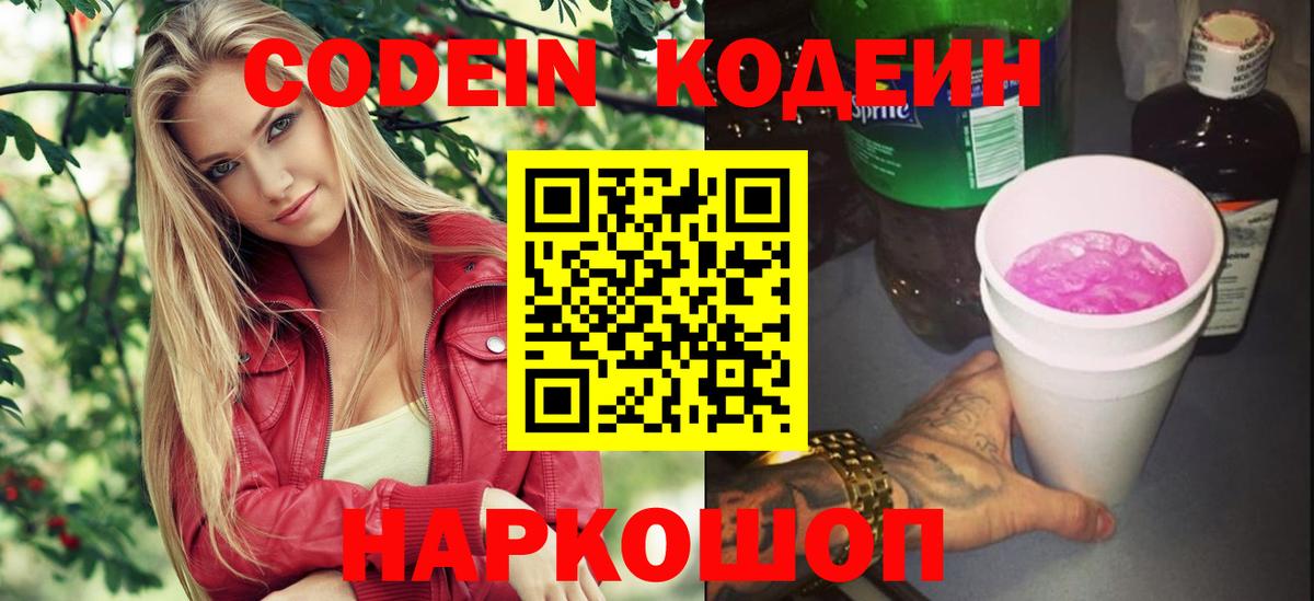 Кодеин Purple Drank  Вход с VPN  Урай 