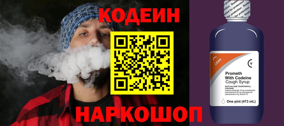 Кодеин Purple Drank Урай