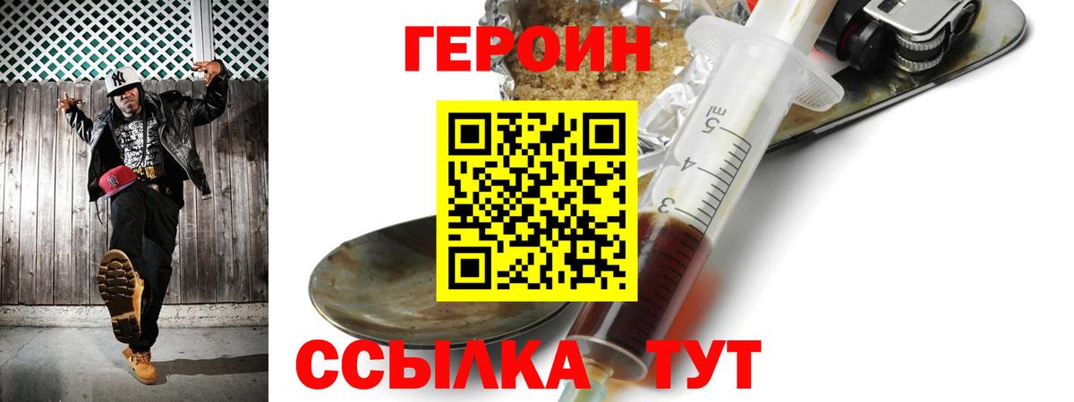 ГЕРОИН  ГЕРОИН хмурый  Вход с VPN  Урай 