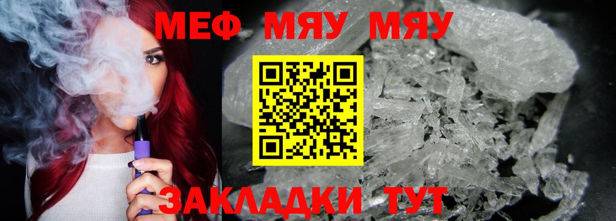 МЯУ-МЯУ мяу мяу  Вход с VPN  Урай  Меф  Мефедрон mephedrone  МЯУ-МЯУ 