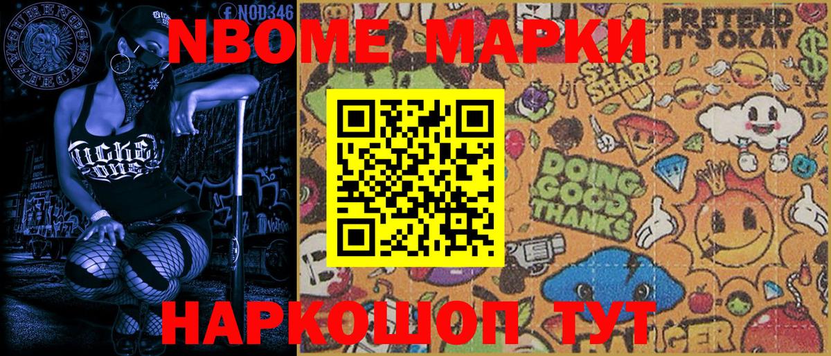 Марки N-bome 1,8мг Урай